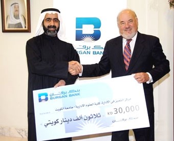 «برقان» يقدم منحة ثقافية بقيمة 30 ألف دينار لكلية العلوم الإدارية في جامعة الكويت