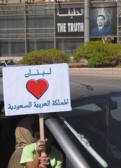 مئات البيروتيين تظاهروا تضامنا مع السعودية