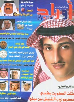 «أوراد» تصافح قراءها