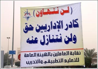 إضراب للعاملين بـ «التطبيقي» الإثنين المقبل للمطالبة بإقرار الكادر ومحاربة الفساد في الهيئة