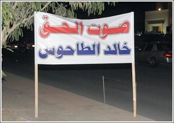 «مناصرو الطاحوس»: لم يقصد الإساءة لأفراد الأسرة الحاكمة والقضاء سيقول كلمته