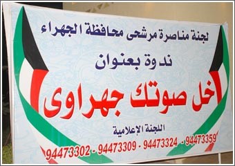 «خل صوتك جهراوي»: إرادة التغيير ضرورة حتمية