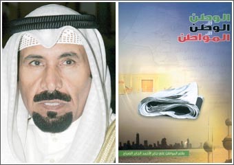 «الوطن ثم الوطن ثم المواطن» مقالات لعلي الجابر في حب الكويت