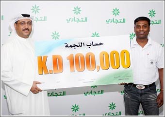 «التجاري» يهنئ الفائزين  بجائزة الـ 100 ألف دينار