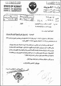 مجلس الوزراء يطالب الهارون بموافاته بتقرير شامل حول الممارسات غير السليمة لمجلس إدارة «بوبيان»