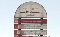 «السكنية» ستطرح 2659 قسيمة سكنية في مدينة جابر الأحمد بالقطاعين N1 وN3 بمساحة 400م2 سبتمبر المقبل