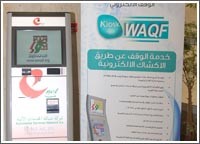 الشريف: استمرار خدمة الوقف عن طريق الأكشاك الإلكترونية بالتعاون مع شركة شبكة الخدمات الآلية E.Net