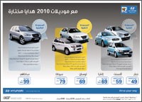 ترجمان: «شمال الخليج» تستقبل عملاءها مع أقوى العروض لموديلات 2010