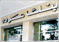 هيرمس تتفاوض لبيع حصتها فى بنك عودة بقيمة 913 مليون دولار