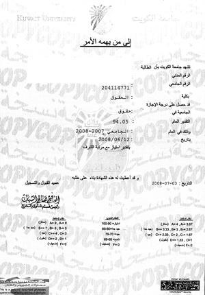 الشهادة الجامعية﻿