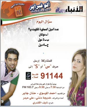 عايشة العمر تفوز بشفر «ألو فبراير» الأولى