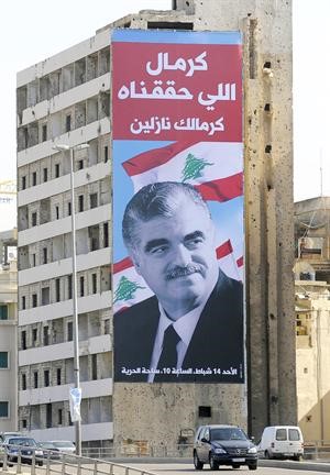 شعار عملاق اطلقه تيار المستقبل للدعوة للمشاركة في الذكرى 5 لاستشهاد الرئيس الحريري محمود الطويل