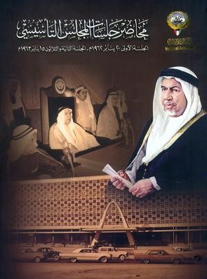 غلاف كتاب محاضر المجلس التاسيسي
