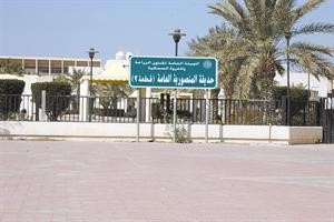 حديقة المنصورية العامة﻿﻿كرم دياب﻿