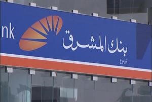 بنك المشرق يزيد حجم خطة إصدار سندات إلى 5 مليارات دولار