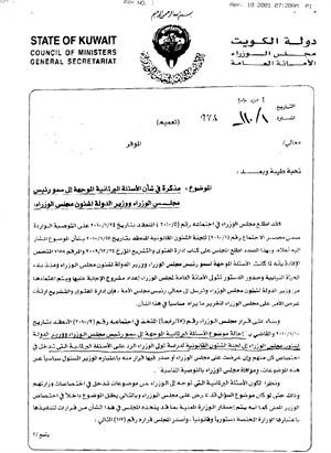 صورة زنكوغرافية لكتاب مجلس الوزراء الذي ينص على تكليف الوزراء بالرد على الاسئلة الموجهة لسمو الشيخ ناصر المحمد
