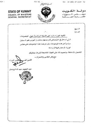 تكليف الوزراء بالرد على الأسئلة البرلمانية الموجهة لناصر المحمد وفقاً لاختصاص كل منهم