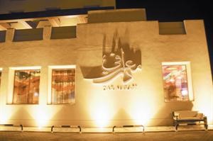دار معرفي
