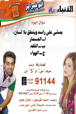 جوائز «ألو فبراير» الليلة بلا حدود لمستمعي «كويت fm»