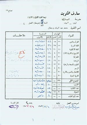 شهادة النجاح في الصف الثالث المتوسط