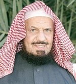 الشيخ عبدالله المنيع