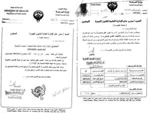 كتاب يفيد بان احد الوافدين مصاب بالفيروس وكتاب اخر يلغي الاول دونما تحديد لتاريخ اعادة الفحص