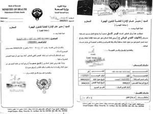 وافد غير لائق و وكتاب يفيد بانه لائق ولكن بدون تاريخ اعادة الفحص