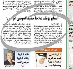 صورة زنكوغرافية من الخبر الذي نشرته الانباء امس عن ايقاف علاج جديد لمرضى ام اس