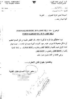 مادة الفورمالدهايد بتركيز 35 بينما المسموح به عالميا 2﻿