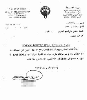 مخاطبة من مدير ادارة المستودعات تفيد بانتهاء صلاحية المواد الجاري استخدامها﻿