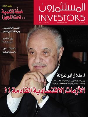 غلاف العدد الجديد من المستثمرون