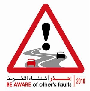 شعار الاسبوع المروري الخليجي الموحد