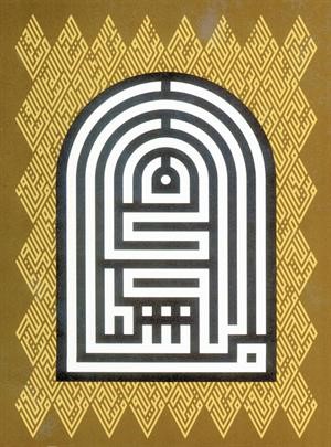أبو بكر الصديق رضي الله عنه وتطاول فنحاص