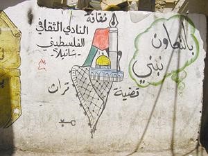 شعار النادي الثقافي الفلسطيني مرسوم على احد جدران مخيم شاتيلا﻿
