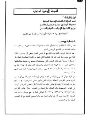 صورة ضوئية من الاولمبية الدولية لوزير الشؤون
