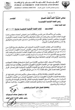 صورة ضوئية لهيئة الشباب والرياضة لاستيضاح القرار
