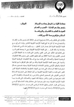 رد الاولمبية الكويتية على استيضاح الهيئة