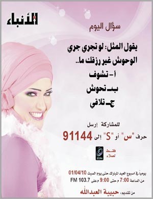 مفاجآت «اربح مع زين» مثيرة