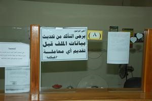 يرجى التاكد من تحديث البيانات