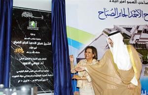دموضي الحمود والامير تركي بن طلال يزيحان الستار عن لوحة تشير الى انشاءمبنى مقر الجامعة العربية المفتوحة
