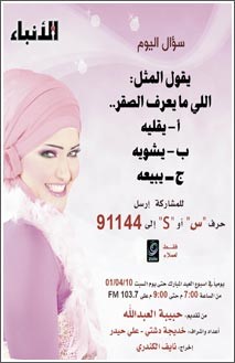 تلقائية حبيبة جذبت المستمعين لـ «اربح مع زين»