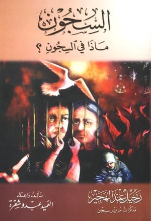 غلاف الكتاب