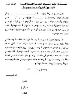 الدويهيس: خصخصة العمل التعاوني مخالفة لقانون العمل و«التعاونيات» هي في الأساس  قطاع خاص