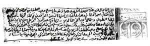 وثيقة قديمة لعائلة العدساني﻿