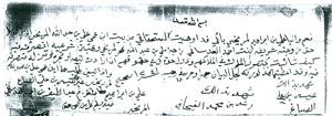 وثيقة بيع بين علي المريخي وشريفة بنت احمد العدساني﻿