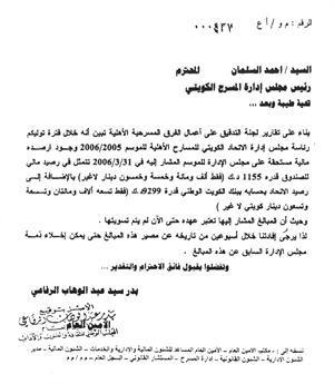 كتاب موجه لرئيس الاتحاد احمد السلمان بعد اكتشاف المخالفة