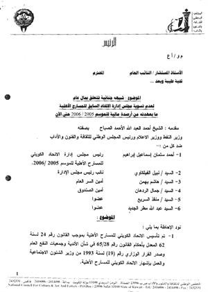 كتاب الاحالة لاعضاء الاتحاد مقدم من وزير الاعلام الى النائب العام