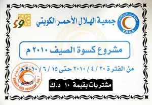 كوبون الهلال الاحمر﻿