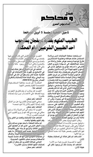 «الأنباء» تنشر حيثيات حكم محكمة أول درجة ببراءة المتهمين في شبكة عريفجان