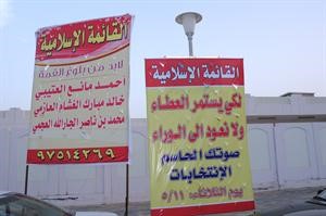 شعارات القائمة الاسلامية﻿﻿انور الكندري﻿